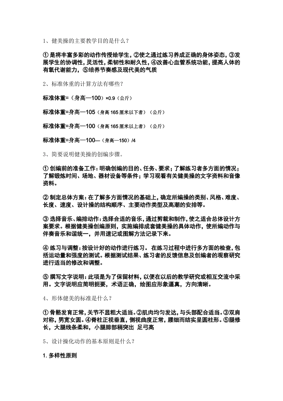 健美操期末复习题_第3页