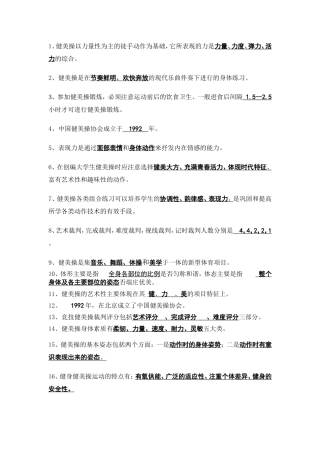 健美操期末复习题