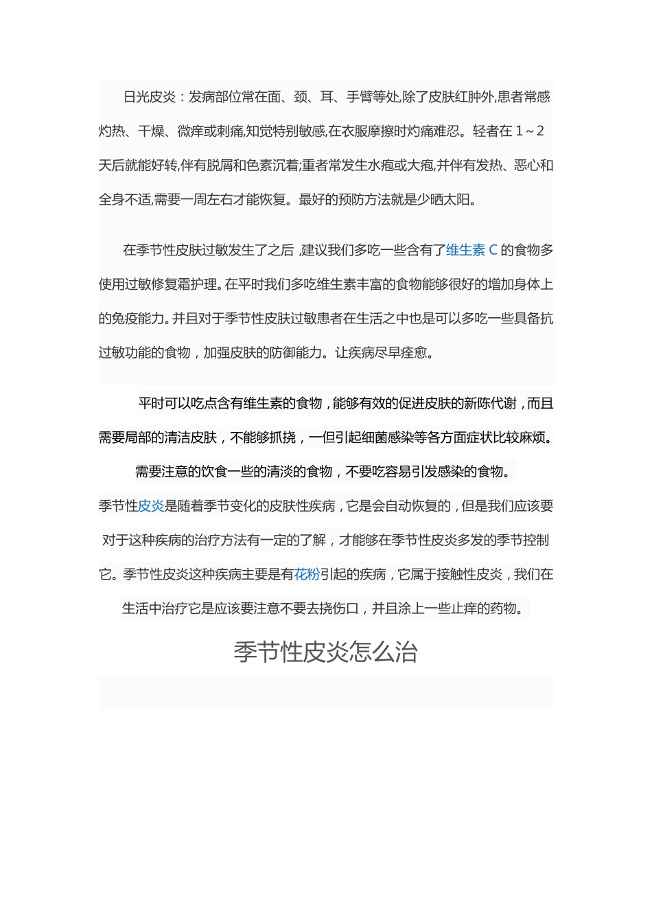 换季皮肤过敏怎么办_第2页