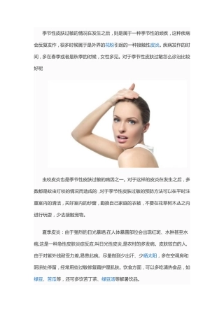 换季皮肤过敏怎么办