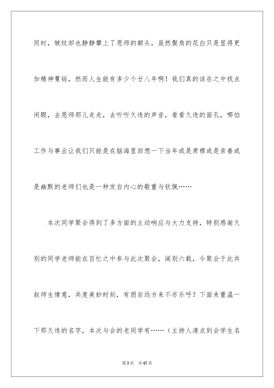 2024同学聚会的发言稿_22_第3页