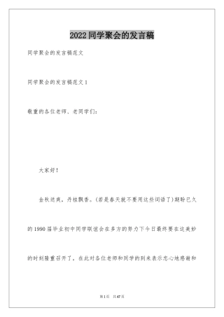 2024同学聚会的发言稿_22
