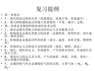 复习提纲1-2