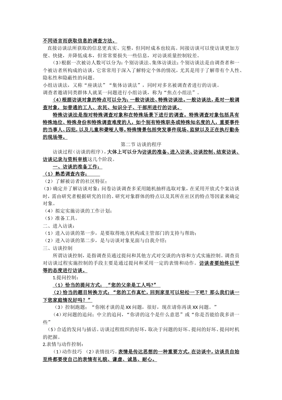 复习资料  第八章 访谈法_第2页