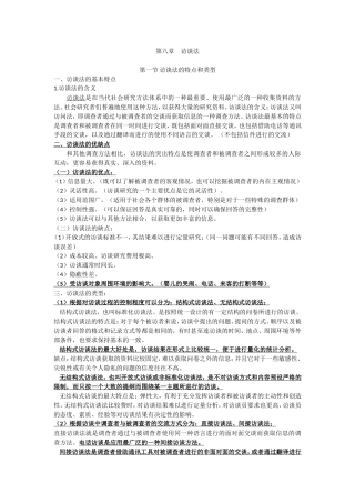 复习资料  第八章 访谈法
