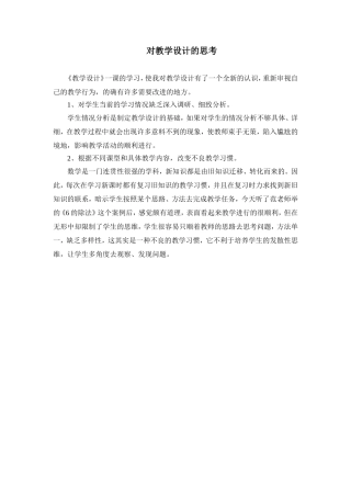 对教学设计的思考