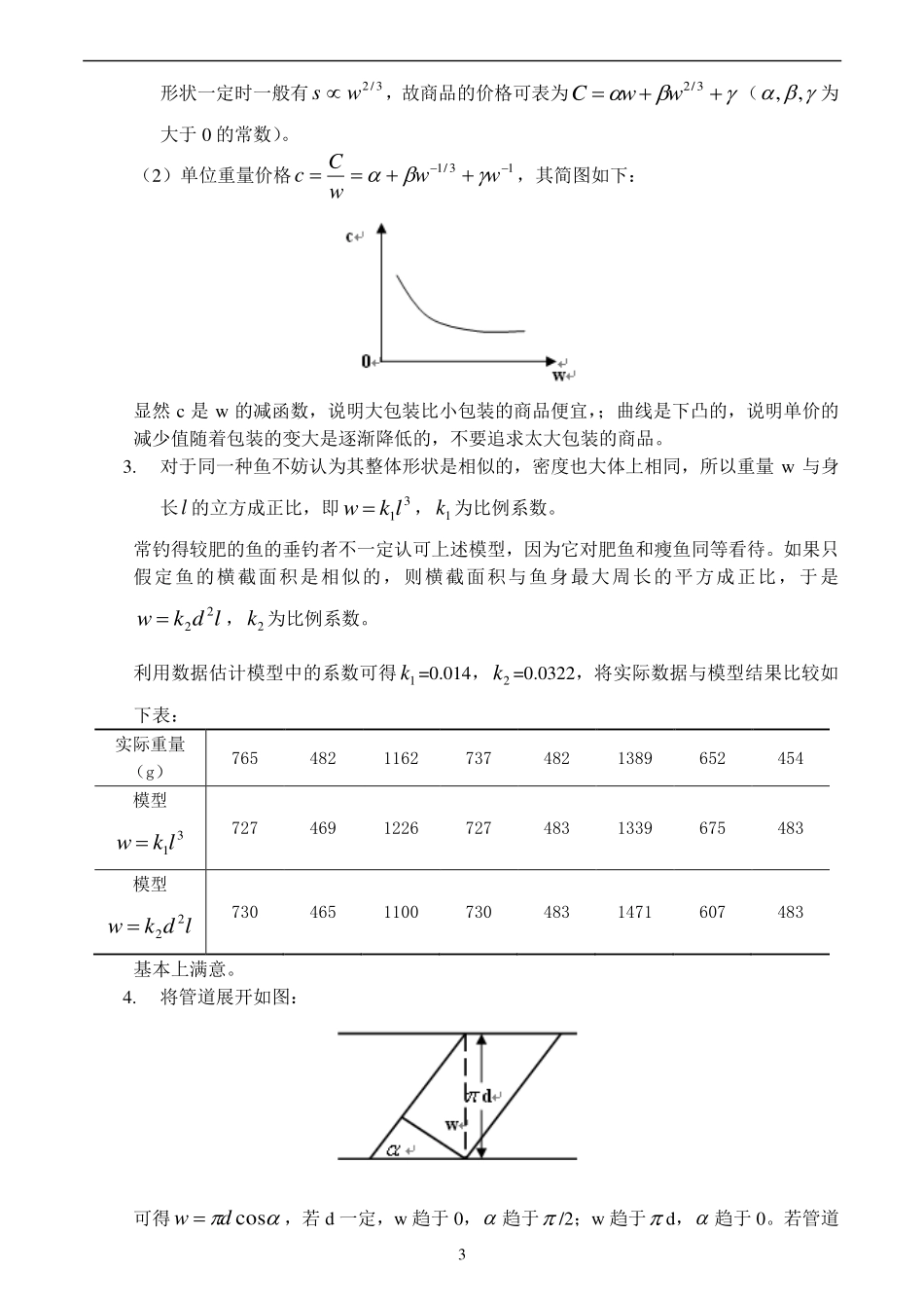 建模习题及答案课后习题_第3页