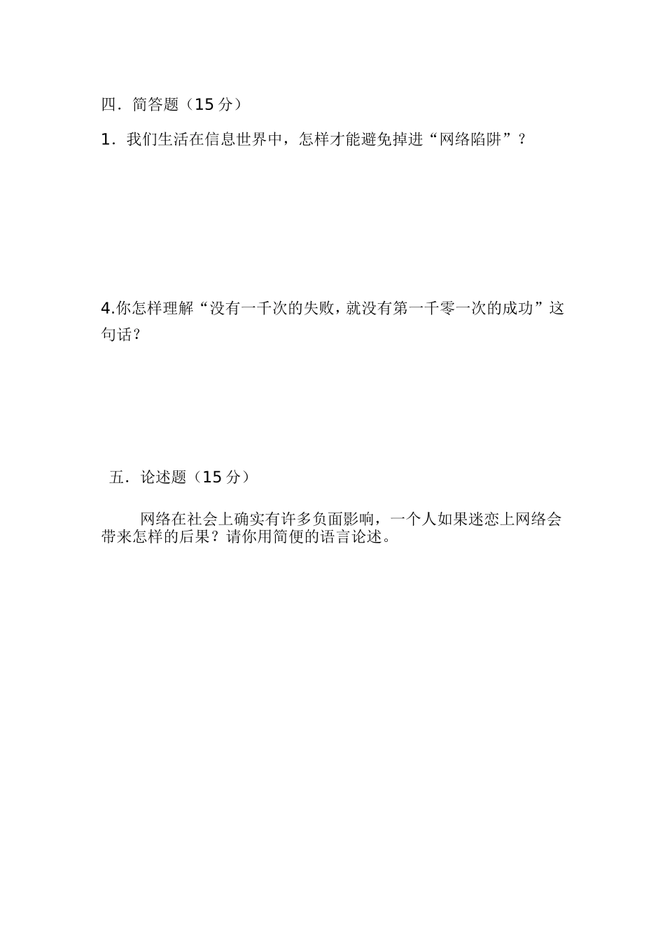 《品德与社会》期末试卷_第3页