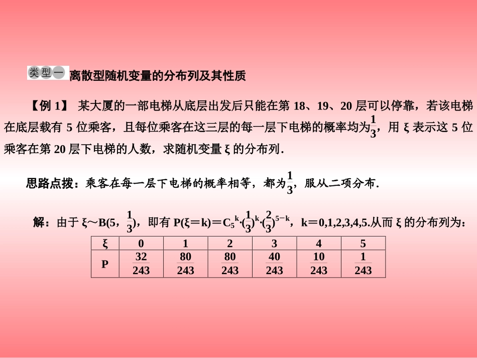 经典例题：期望与方差_第3页