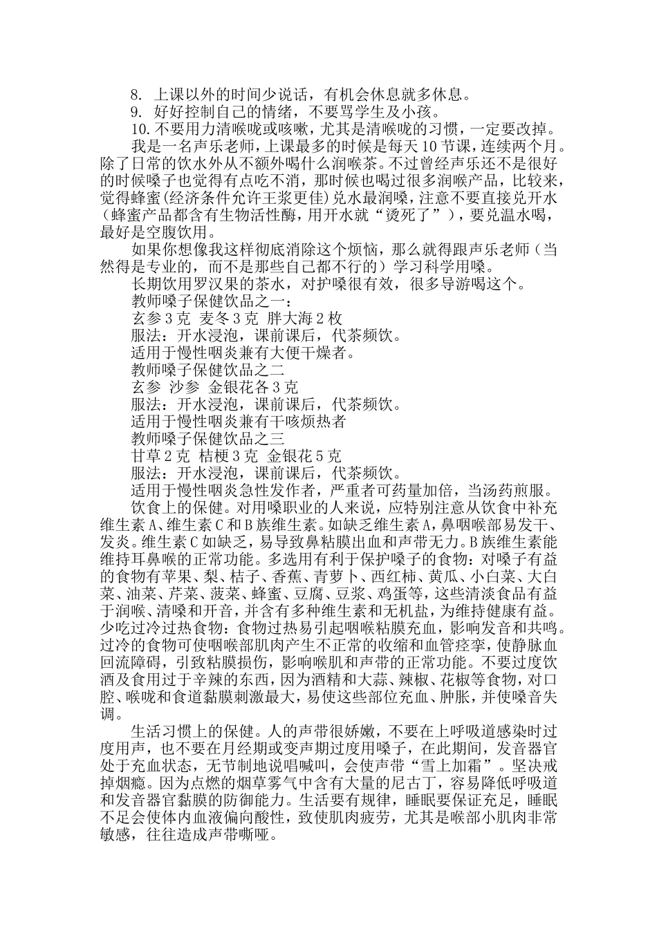 教师的嗓子如何保养_第2页