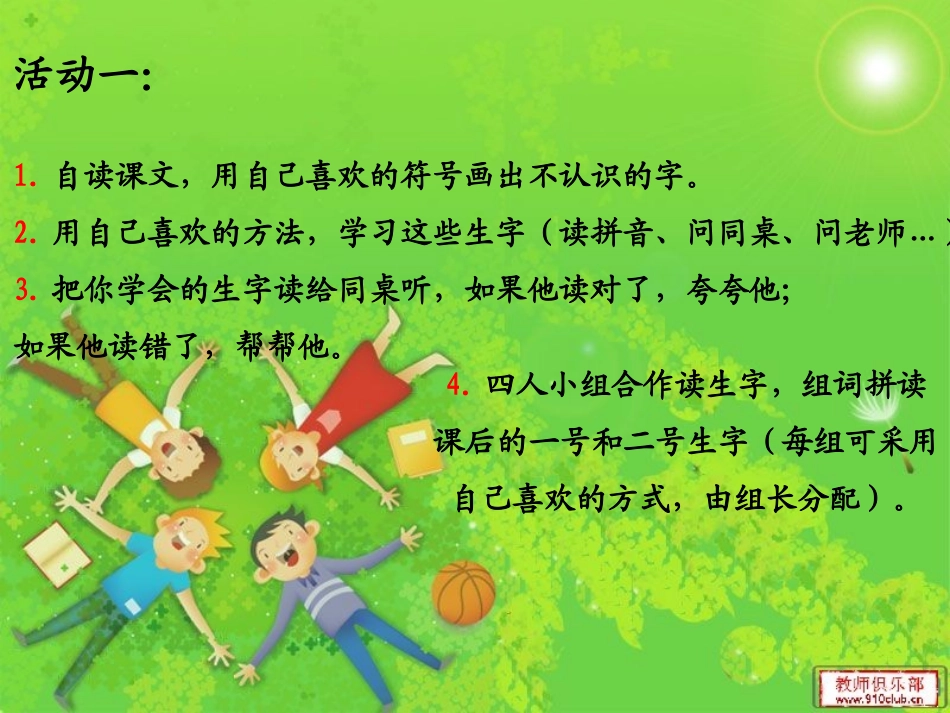 大家都快乐课件_第2页