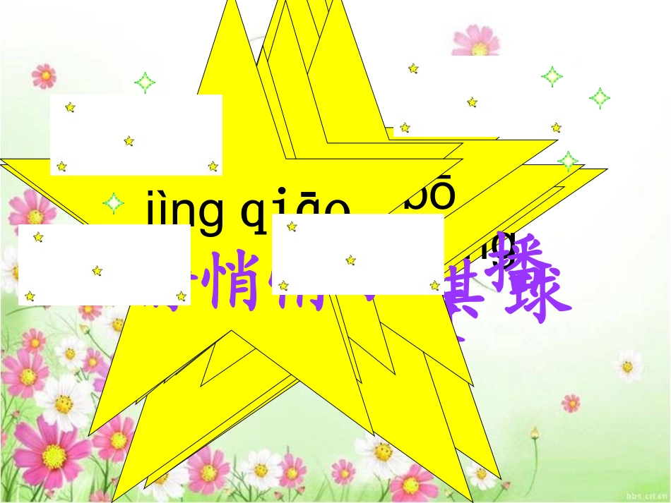 大家都快乐课件_第3页