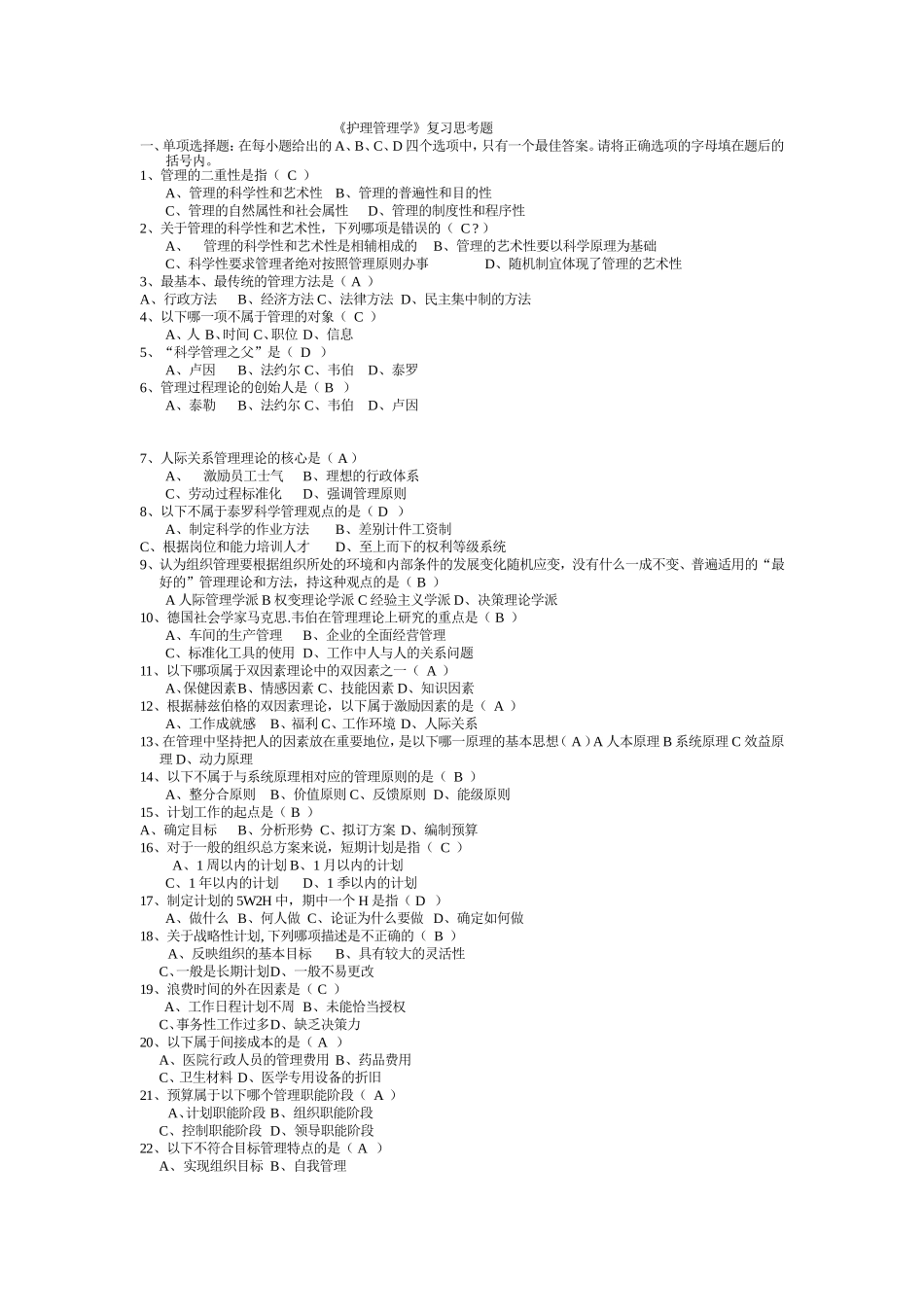 护理管理学复习题_第1页