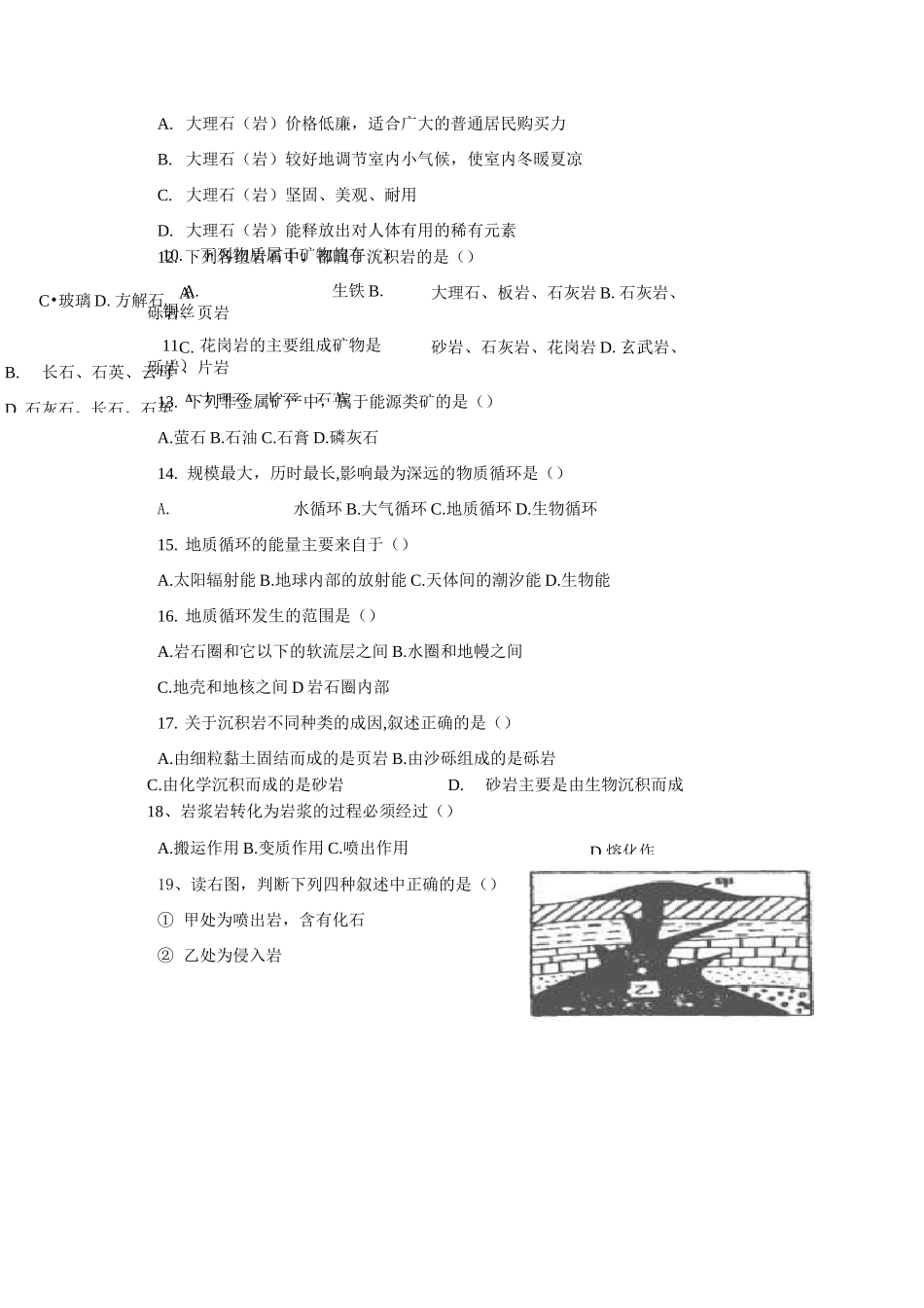 (完整版)地壳的物质组成和物质循环习题_第2页