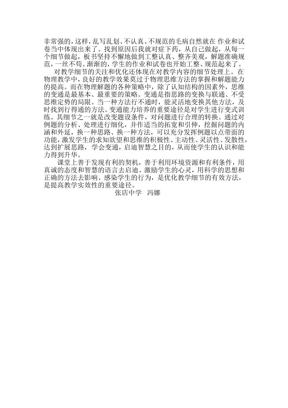 你的物理课堂教学高效吗_第2页