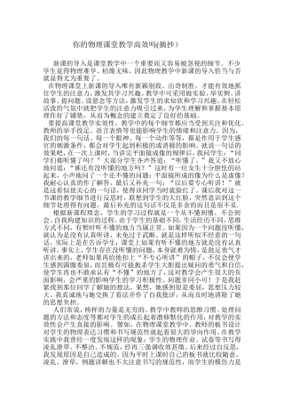 你的物理课堂教学高效吗