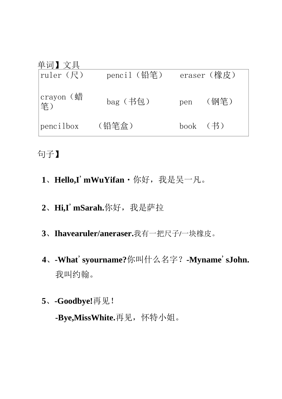 新版PEP小学英语-各册黑体单词及常用表达_第1页