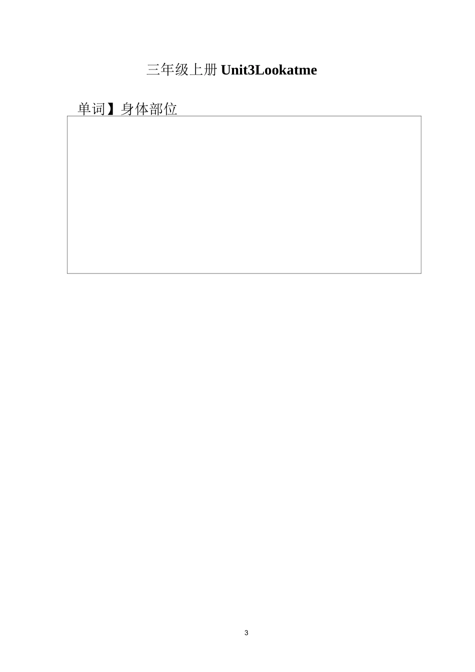 新版PEP小学英语-各册黑体单词及常用表达_第3页