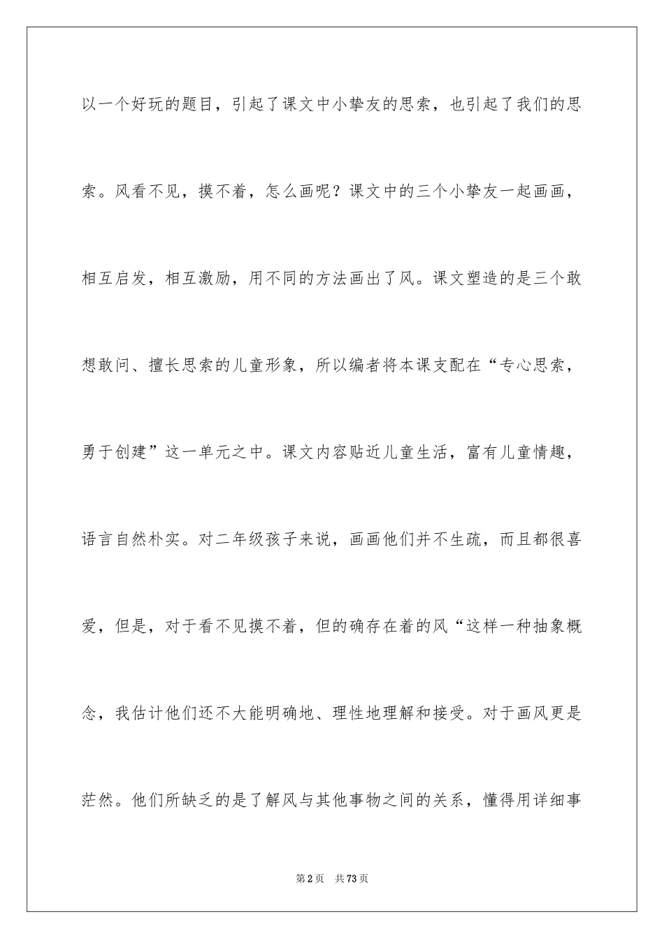 2024二年级语文说课稿_86_第2页