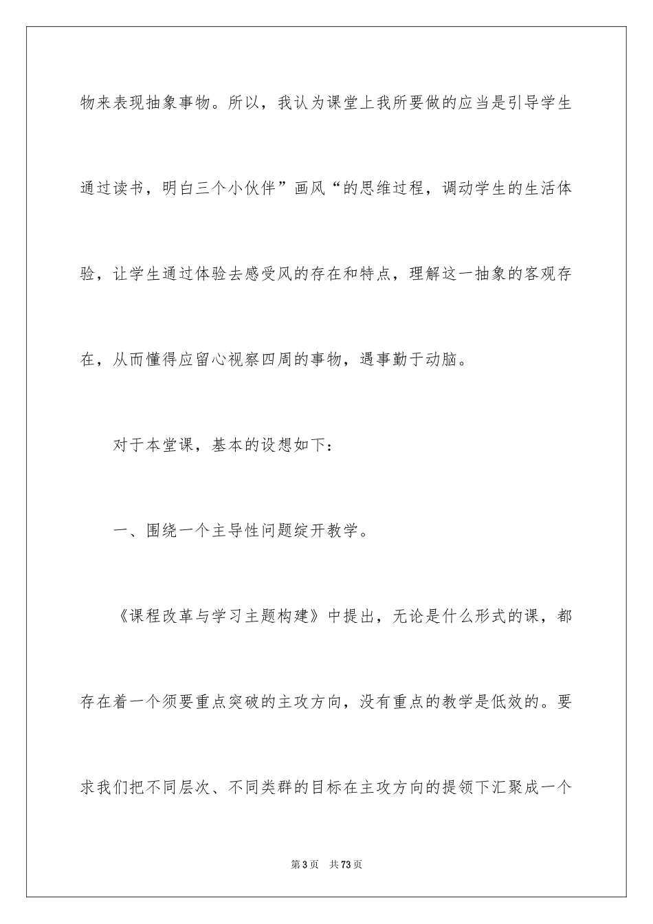 2024二年级语文说课稿_86_第3页