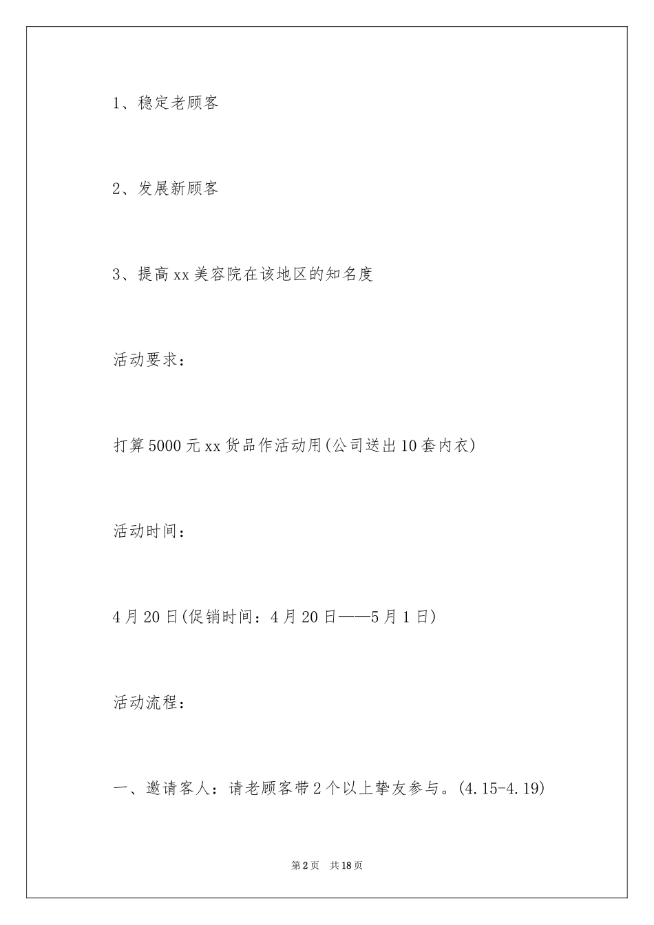 2024商场劳动节策划书_1_第2页