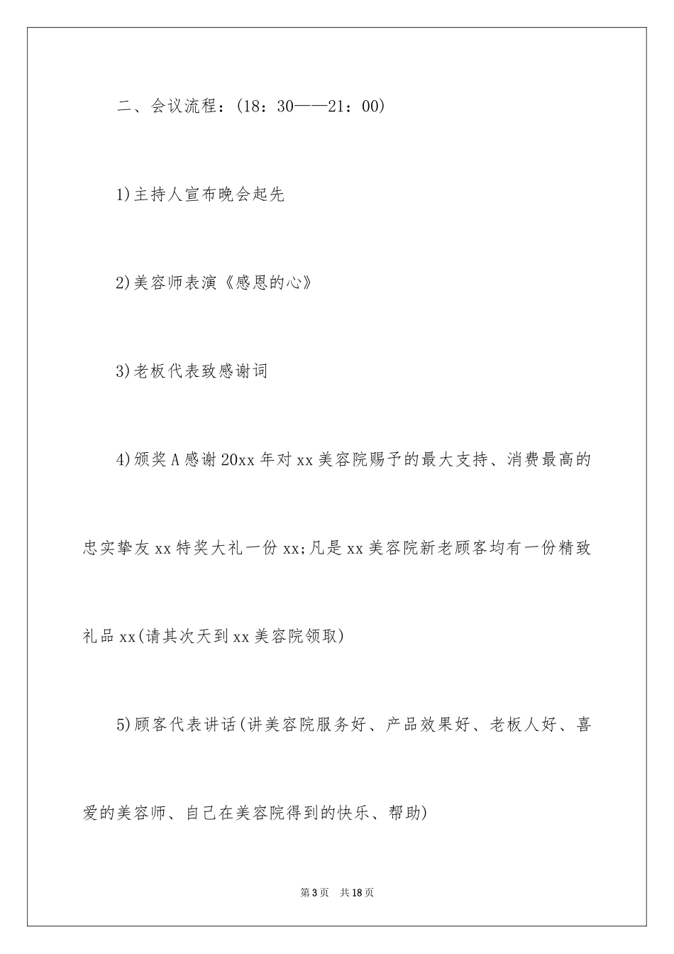 2024商场劳动节策划书_1_第3页