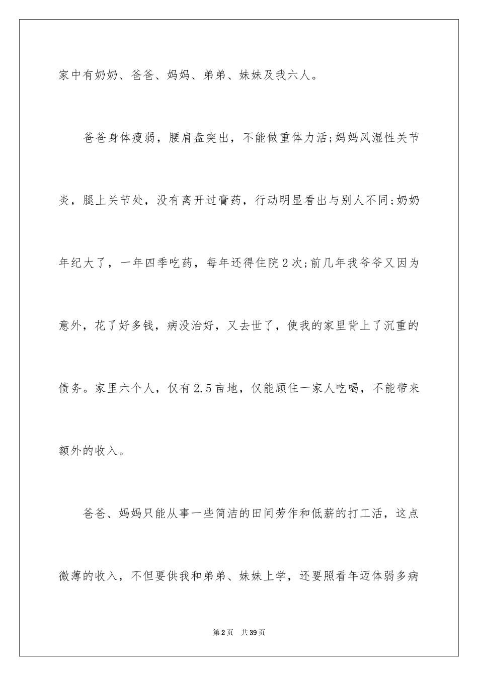 2024学生家庭经济困难申请书_2_第2页