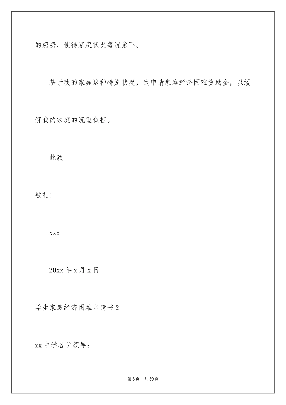 2024学生家庭经济困难申请书_2_第3页