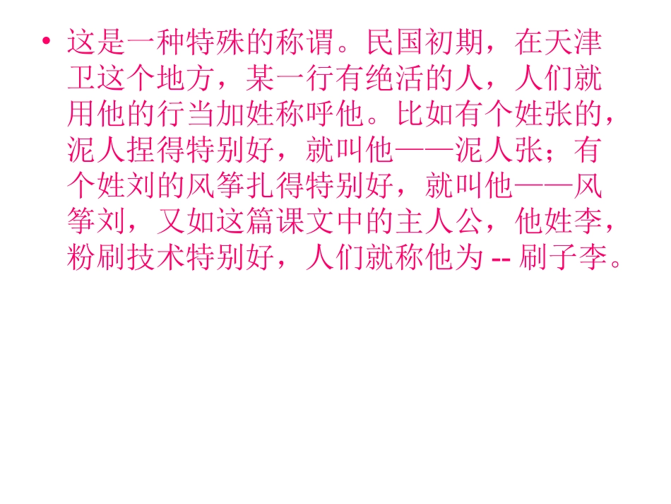 五年级语文下册第七组23刷子李课件_第2页