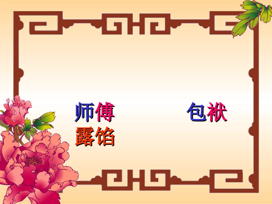 五年级语文下册第七组23刷子李课件_第3页