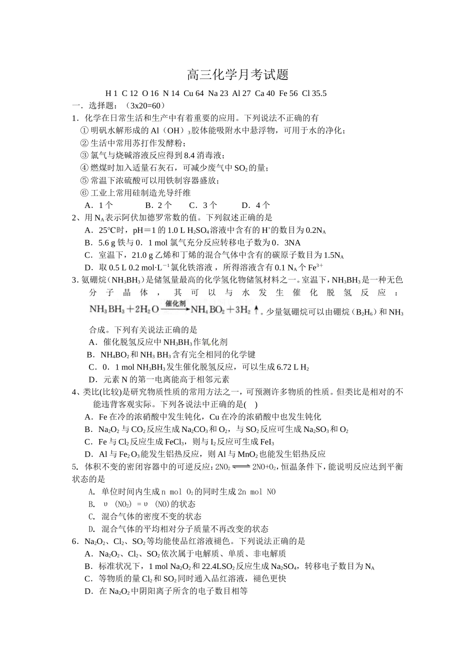 月化学月考试题_第1页