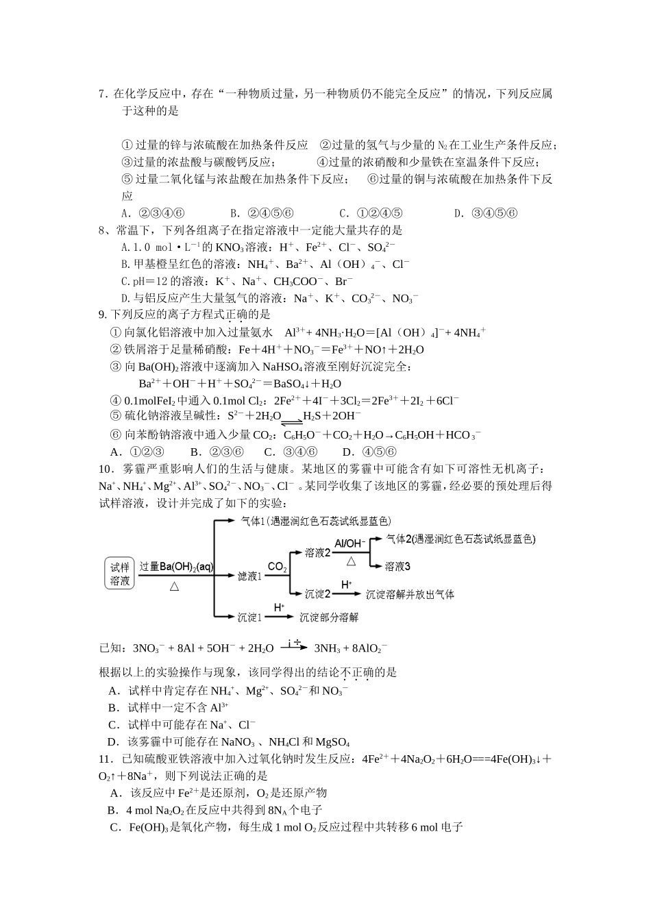 月化学月考试题_第2页