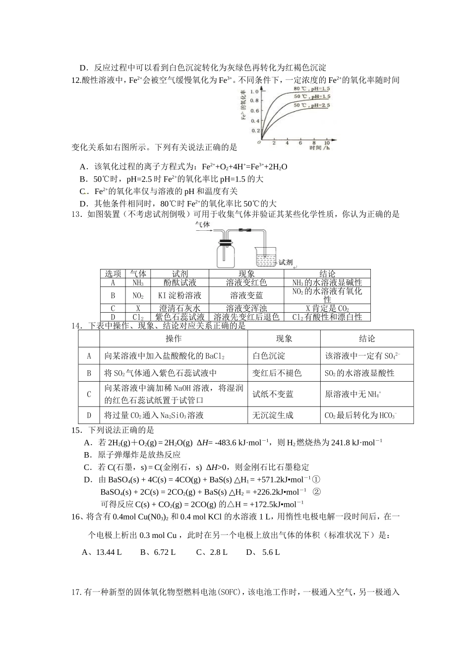 月化学月考试题_第3页