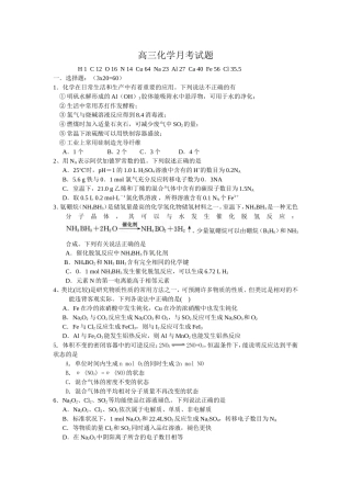 月化学月考试题
