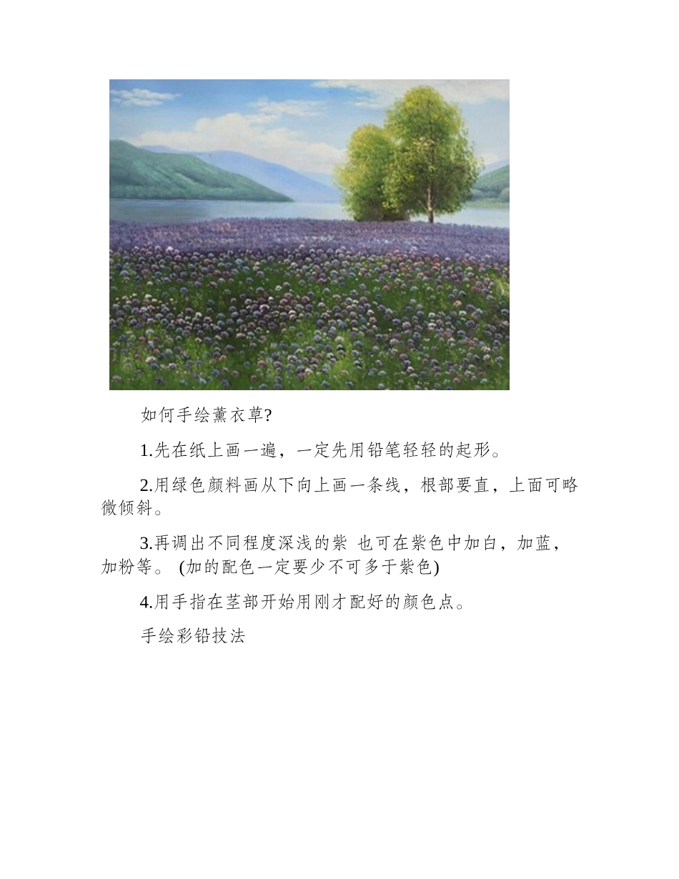 两种实用的薰衣草彩铅手绘技法彩铅画教程1_第2页