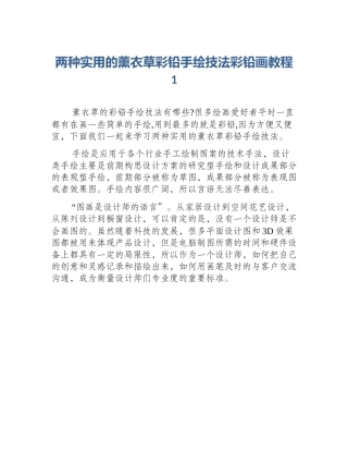 两种实用的薰衣草彩铅手绘技法彩铅画教程1