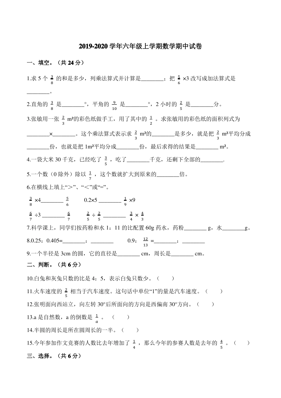 六年级上册数学试题期中试卷_第1页