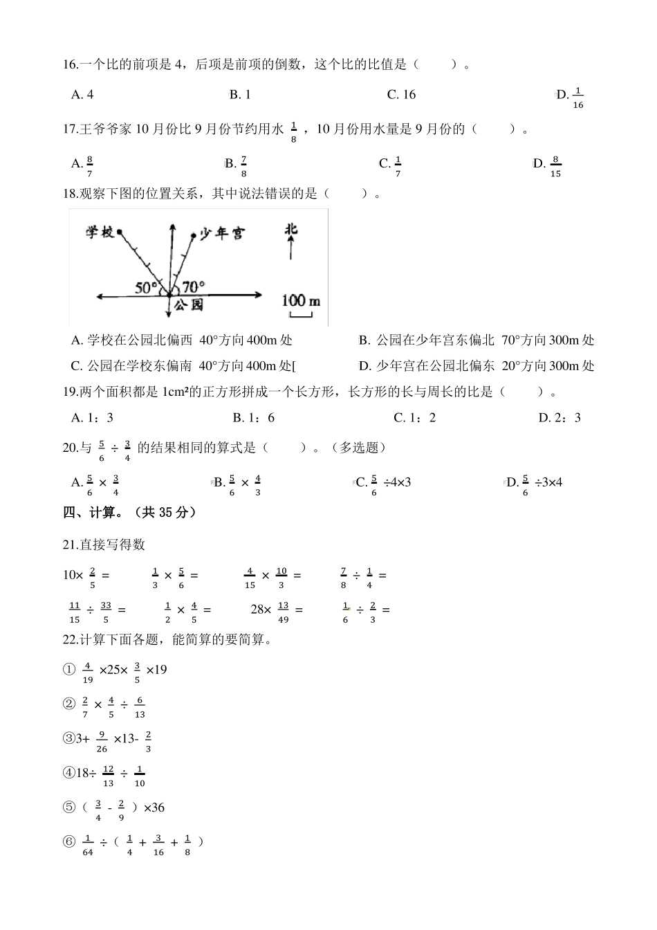 六年级上册数学试题期中试卷_第2页