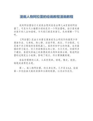 漫画人物阿拉蕾的绘画教程漫画教程