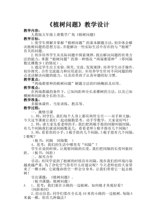 教案植树问题