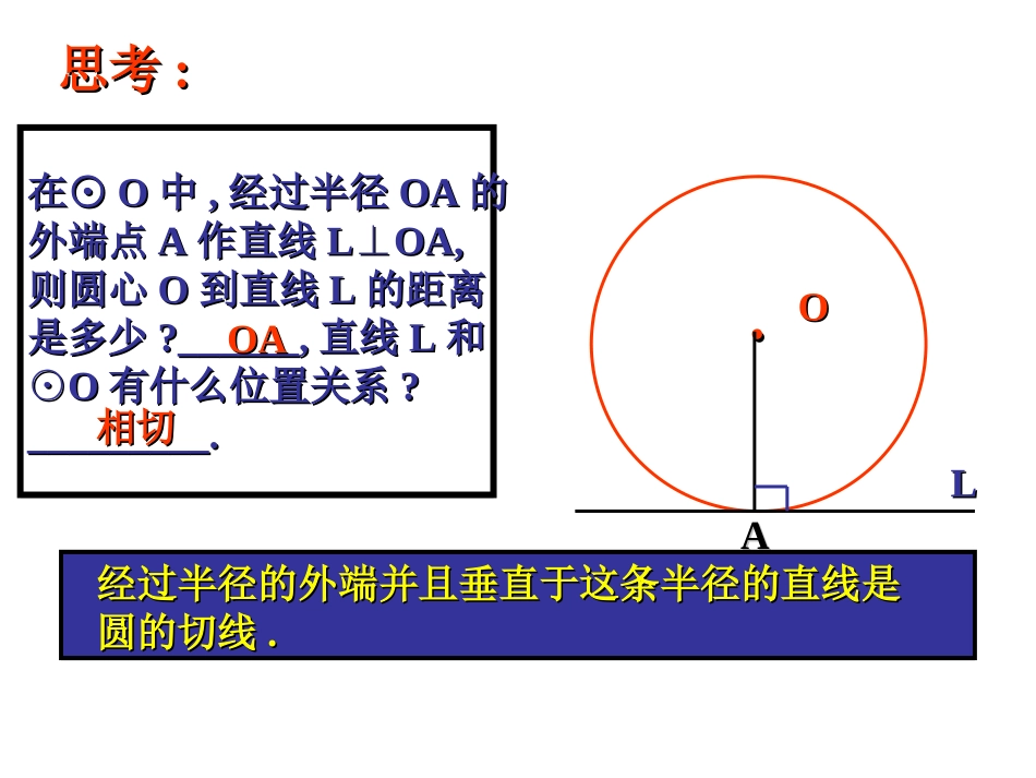 直线与圆的位置关系(2)新_第3页