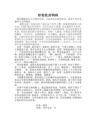 好妈好爸征文