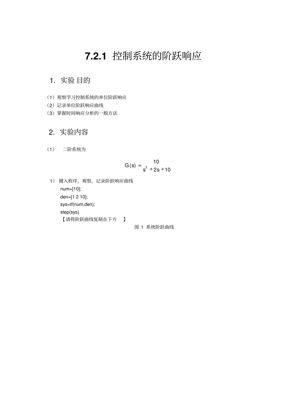 71控制系统的阶跃响应汇总_第1页