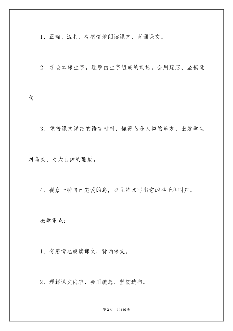 2024《鸟语》教案_3_第2页