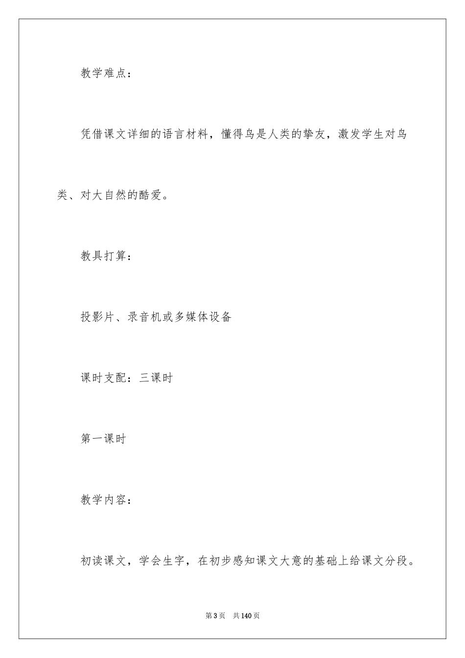 2024《鸟语》教案_3_第3页