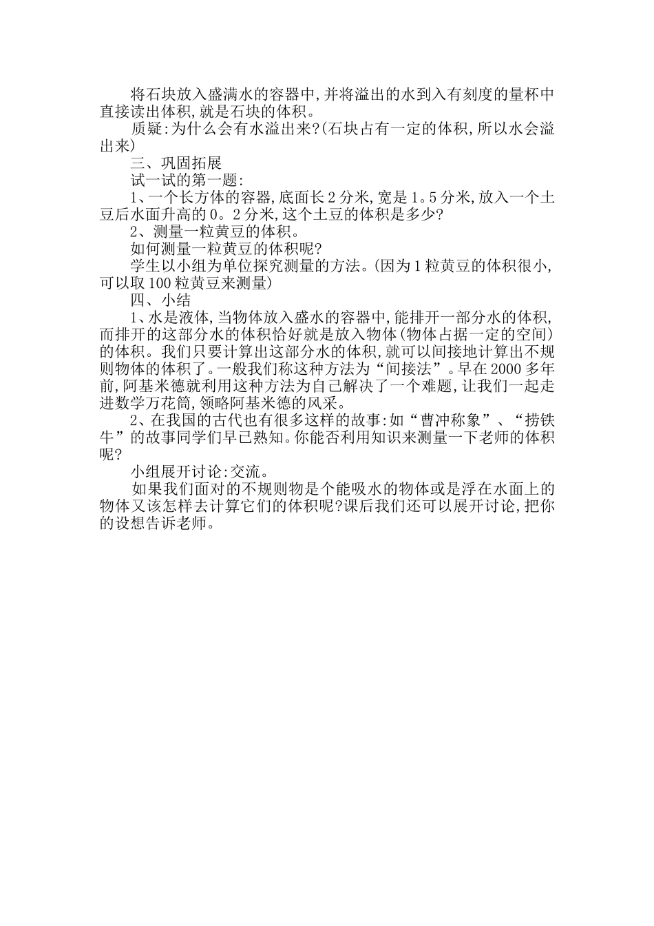 有趣的测量 (2)_第2页