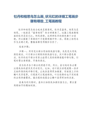 牡丹和相思鸟怎么画_状元红的详细工笔画步骤有哪些_工笔画教程