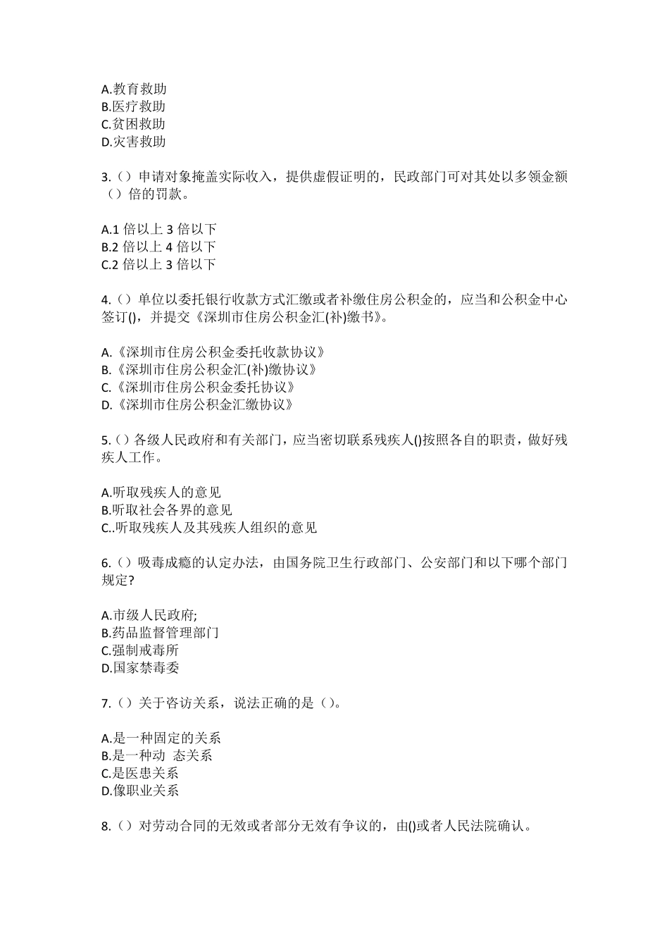 精品鄂尔多斯市准格尔旗暖水乡(社区工作人员)自考复习100题模拟考试含答 精品_第2页