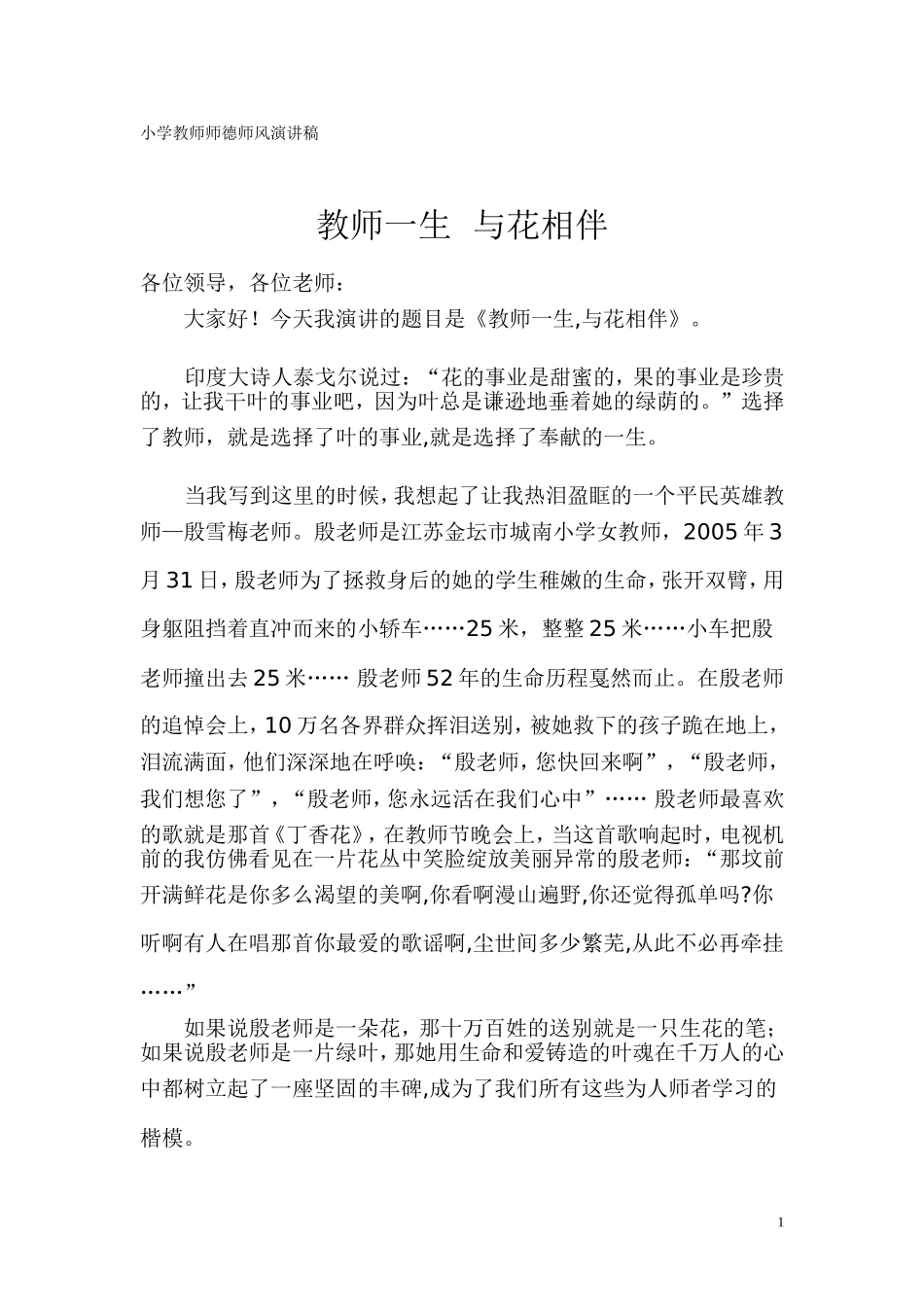 教师一生与花相伴_第1页