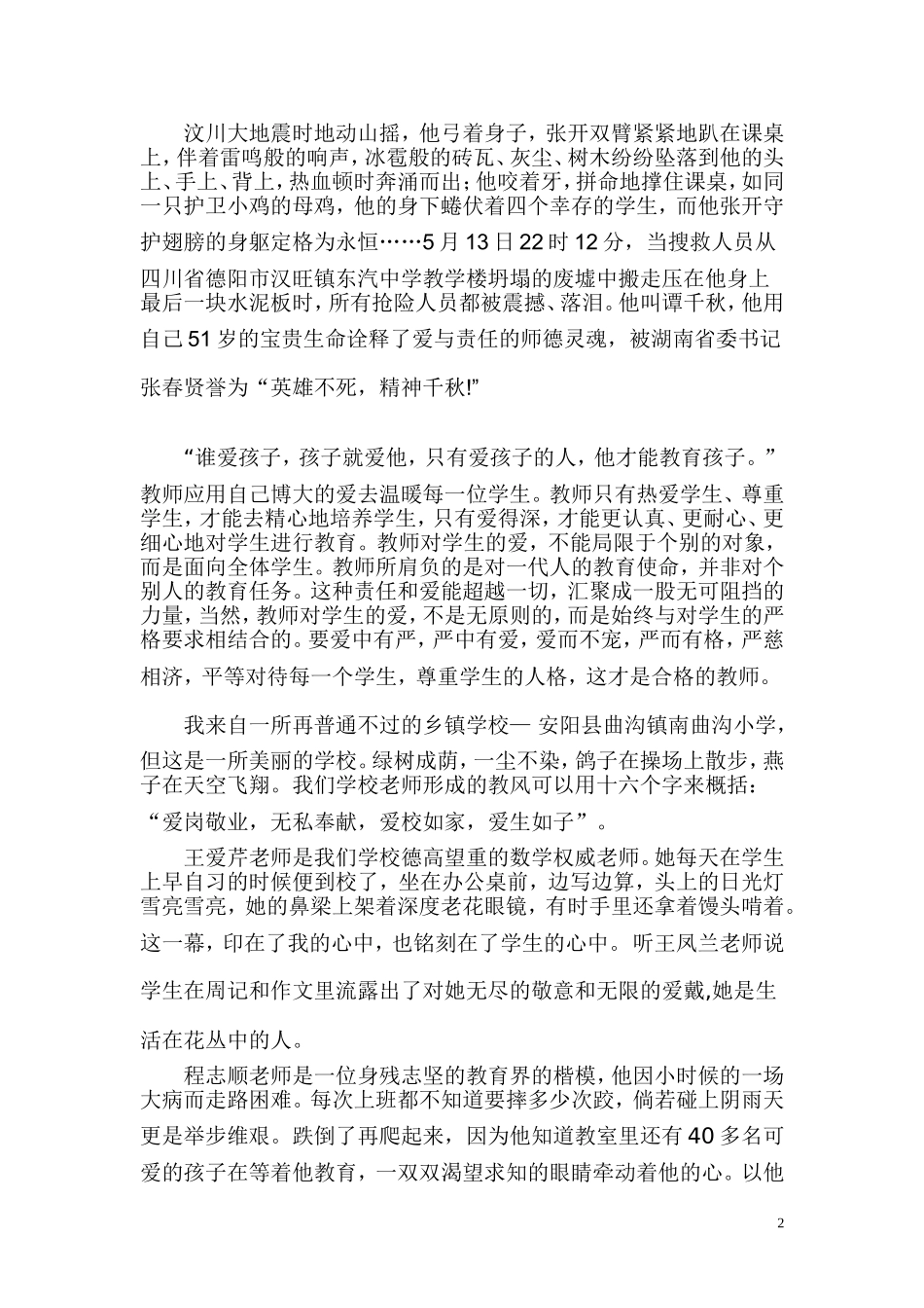 教师一生与花相伴_第2页